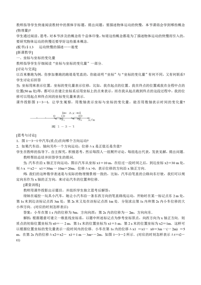 新人教高中物理必修1精品教案[整套186页](1)_教资初高中_教资面试2025教资面试备考资料合集_教资面试资料合集_2025教资面试资料_25上教资面试-小学资料包_19教案：合集