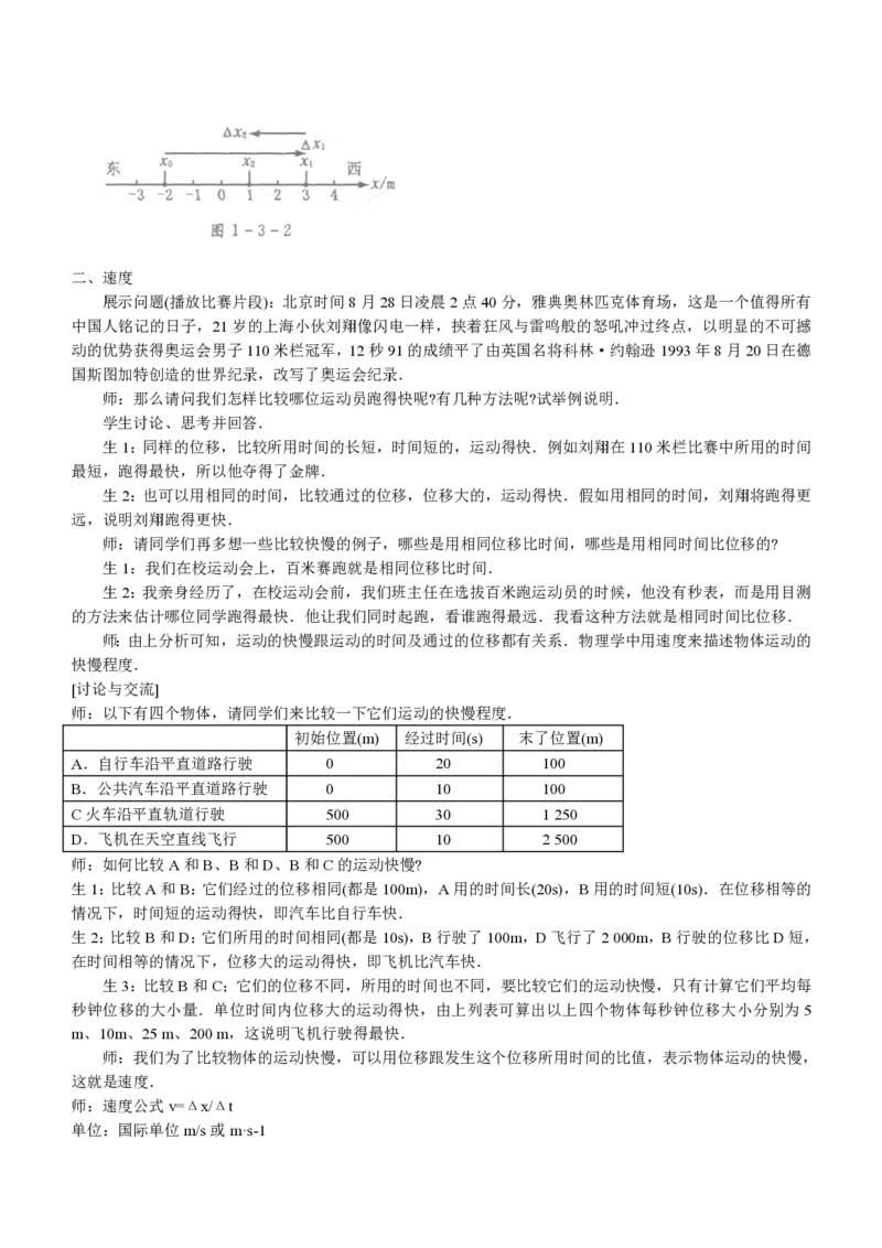 新人教高中物理必修1精品教案[整套186页](1)_教资初高中_教资面试2025教资面试备考资料合集_教资面试资料合集_2025教资面试资料_25上教资面试-小学资料包_19教案：合集
