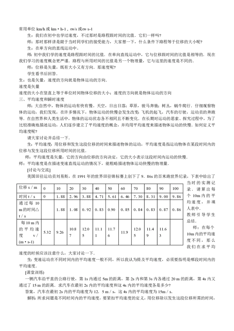 新人教高中物理必修1精品教案[整套186页](1)_教资初高中_教资面试2025教资面试备考资料合集_教资面试资料合集_2025教资面试资料_25上教资面试-小学资料包_19教案：合集