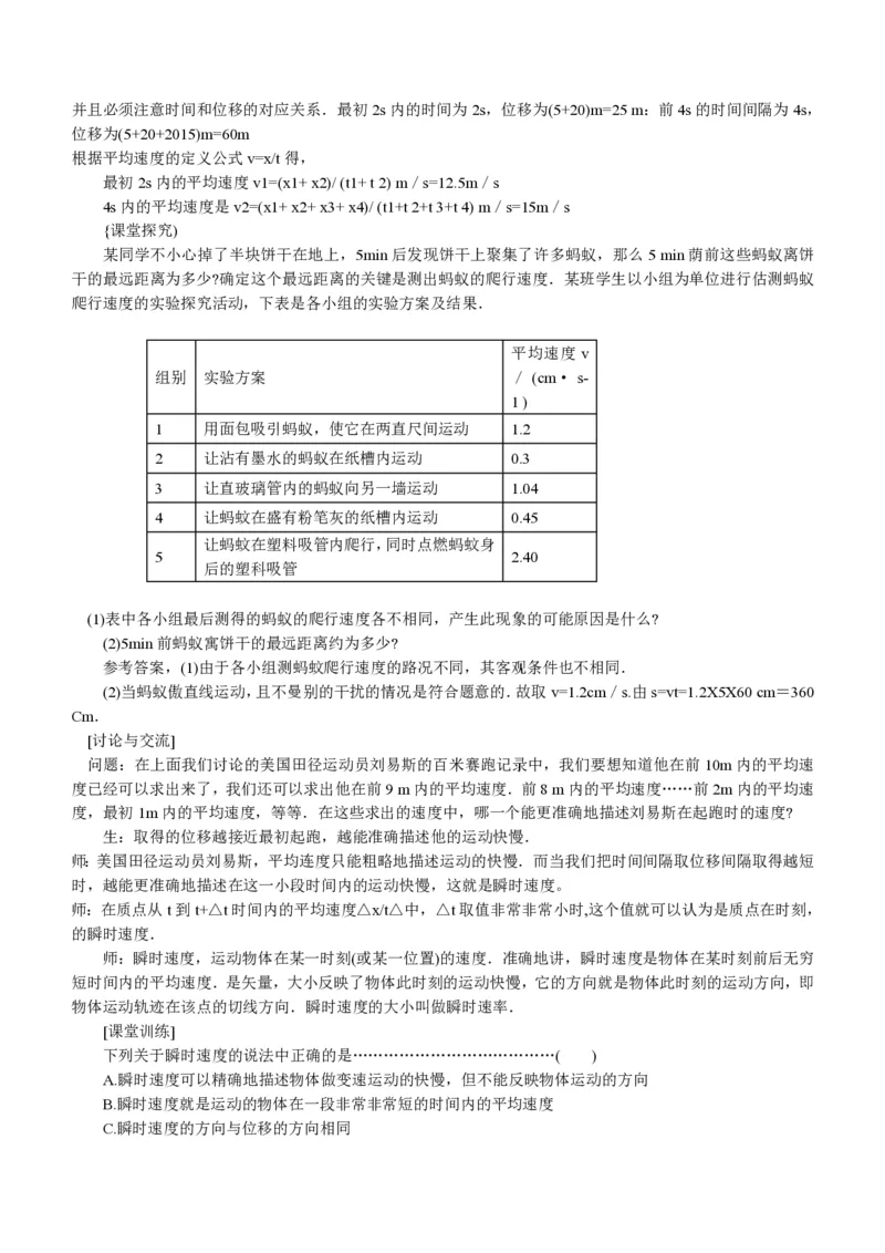 新人教高中物理必修1精品教案[整套186页](1)_教资初高中_教资面试2025教资面试备考资料合集_教资面试资料合集_2025教资面试资料_25上教资面试-小学资料包_19教案：合集