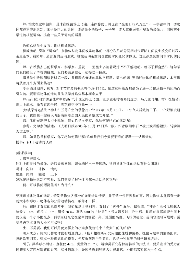 新人教高中物理必修1精品教案[整套186页](1)_教资初高中_教资面试2025教资面试备考资料合集_教资面试资料合集_2025教资面试资料_25上教资面试-小学资料包_19教案：合集
