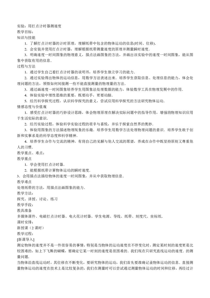 新人教高中物理必修1精品教案[整套186页](1)_教资初高中_教资面试2025教资面试备考资料合集_教资面试资料合集_2025教资面试资料_25上教资面试-小学资料包_19教案：合集