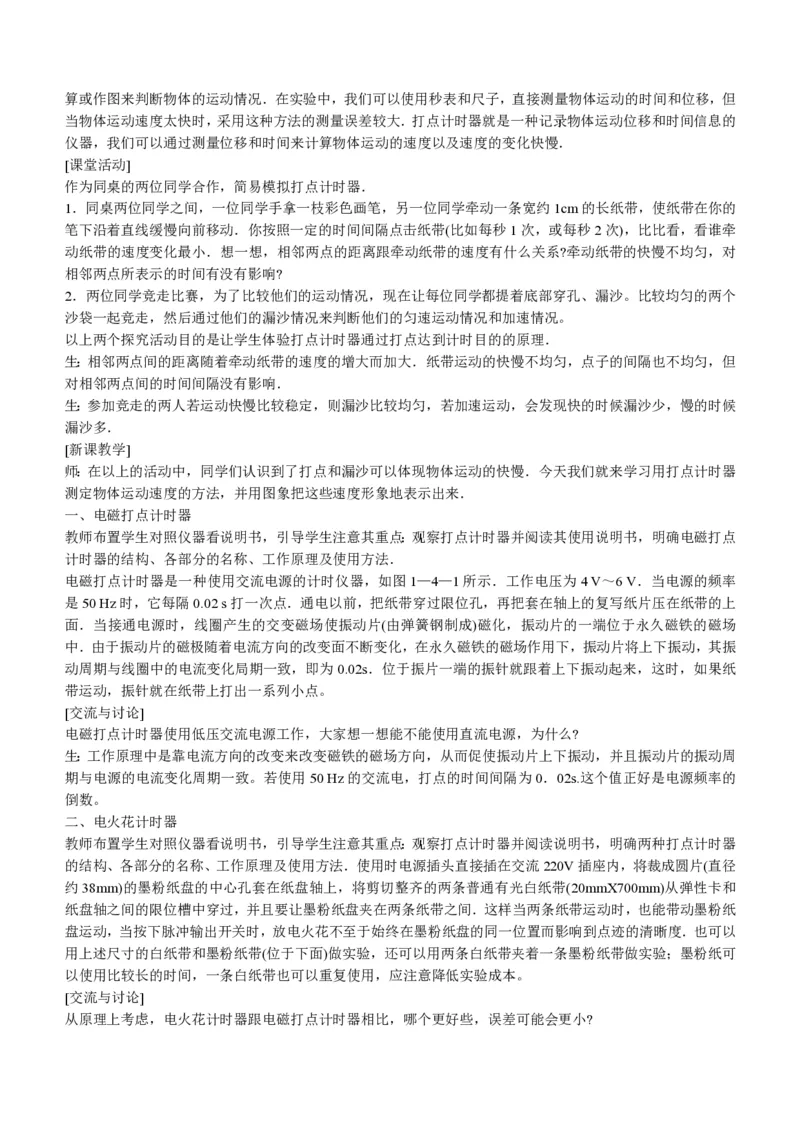 新人教高中物理必修1精品教案[整套186页](1)_教资初高中_教资面试2025教资面试备考资料合集_教资面试资料合集_2025教资面试资料_25上教资面试-小学资料包_19教案：合集