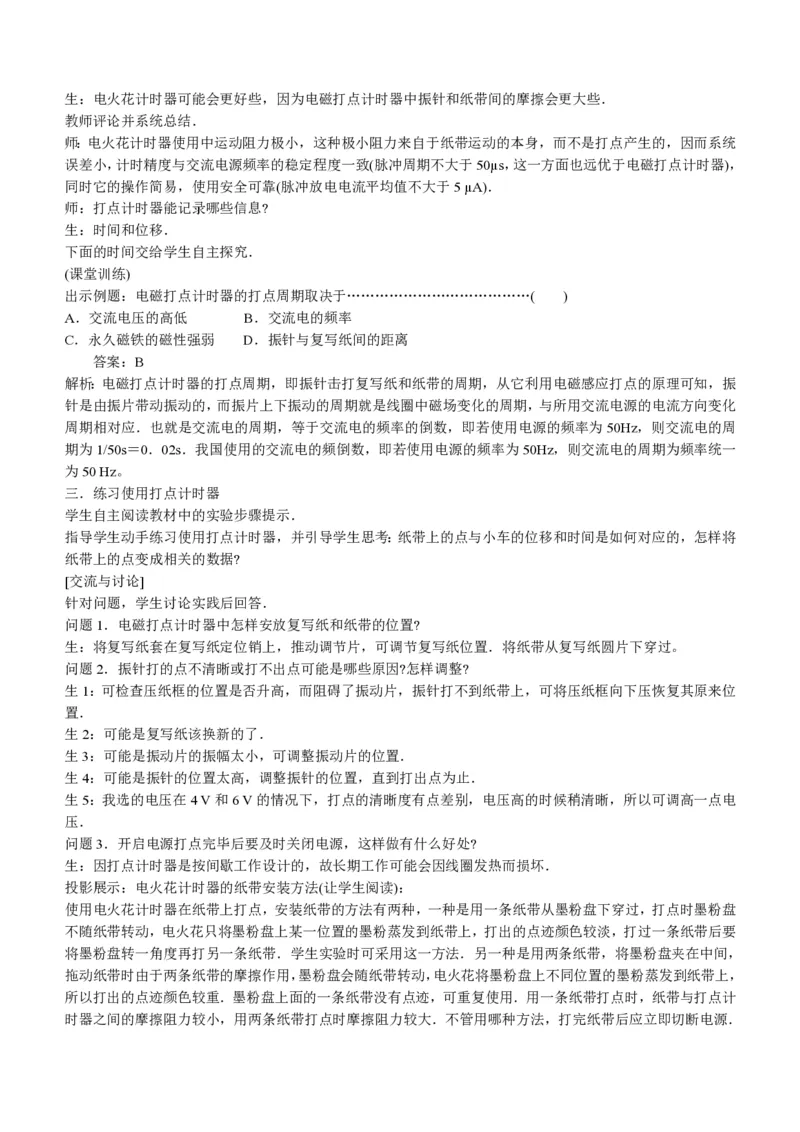 新人教高中物理必修1精品教案[整套186页](1)_教资初高中_教资面试2025教资面试备考资料合集_教资面试资料合集_2025教资面试资料_25上教资面试-小学资料包_19教案：合集