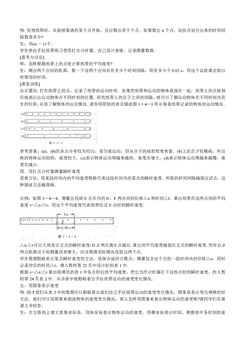新人教高中物理必修1精品教案[整套186页](1)_教资初高中_教资面试2025教资面试备考资料合集_教资面试资料合集_2025教资面试资料_25上教资面试-小学资料包_19教案：合集