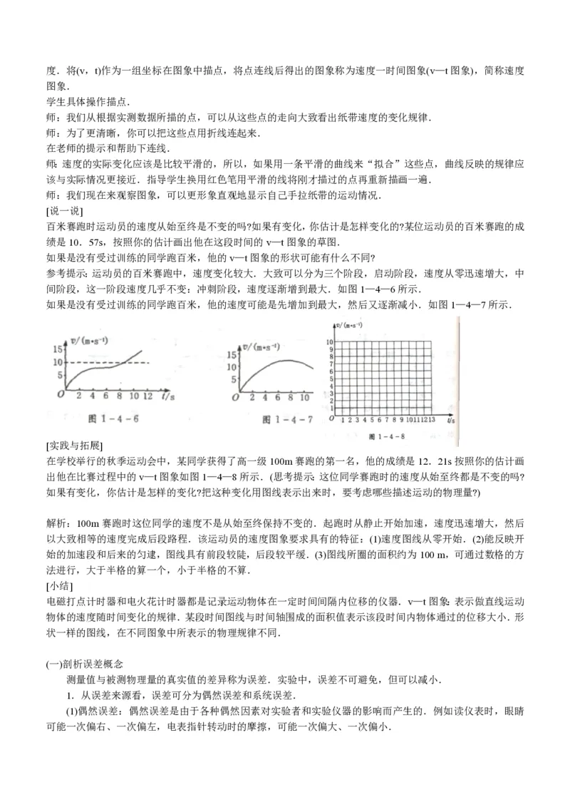 新人教高中物理必修1精品教案[整套186页](1)_教资初高中_教资面试2025教资面试备考资料合集_教资面试资料合集_2025教资面试资料_25上教资面试-小学资料包_19教案：合集