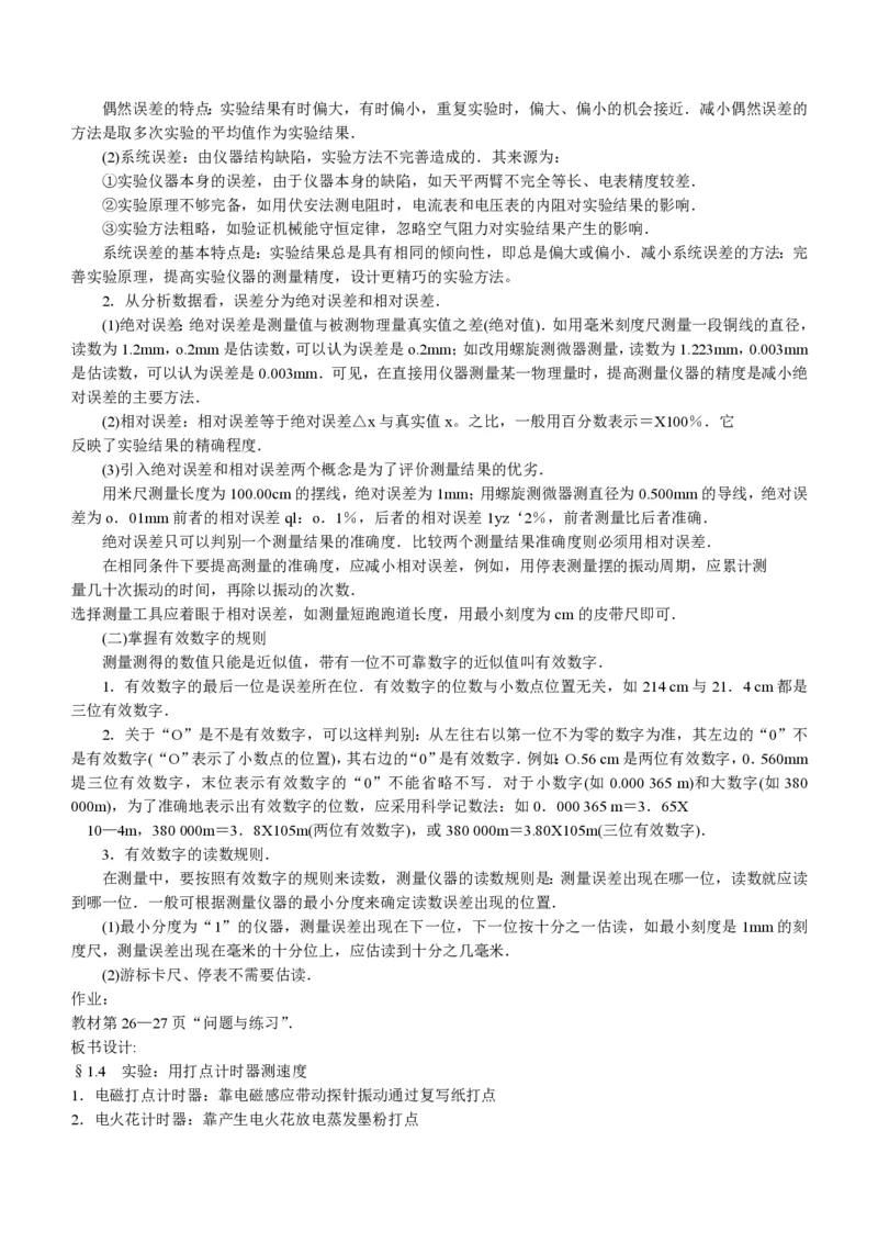 新人教高中物理必修1精品教案[整套186页](1)_教资初高中_教资面试2025教资面试备考资料合集_教资面试资料合集_2025教资面试资料_25上教资面试-小学资料包_19教案：合集