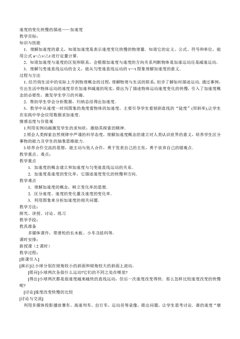 新人教高中物理必修1精品教案[整套186页](1)_教资初高中_教资面试2025教资面试备考资料合集_教资面试资料合集_2025教资面试资料_25上教资面试-小学资料包_19教案：合集