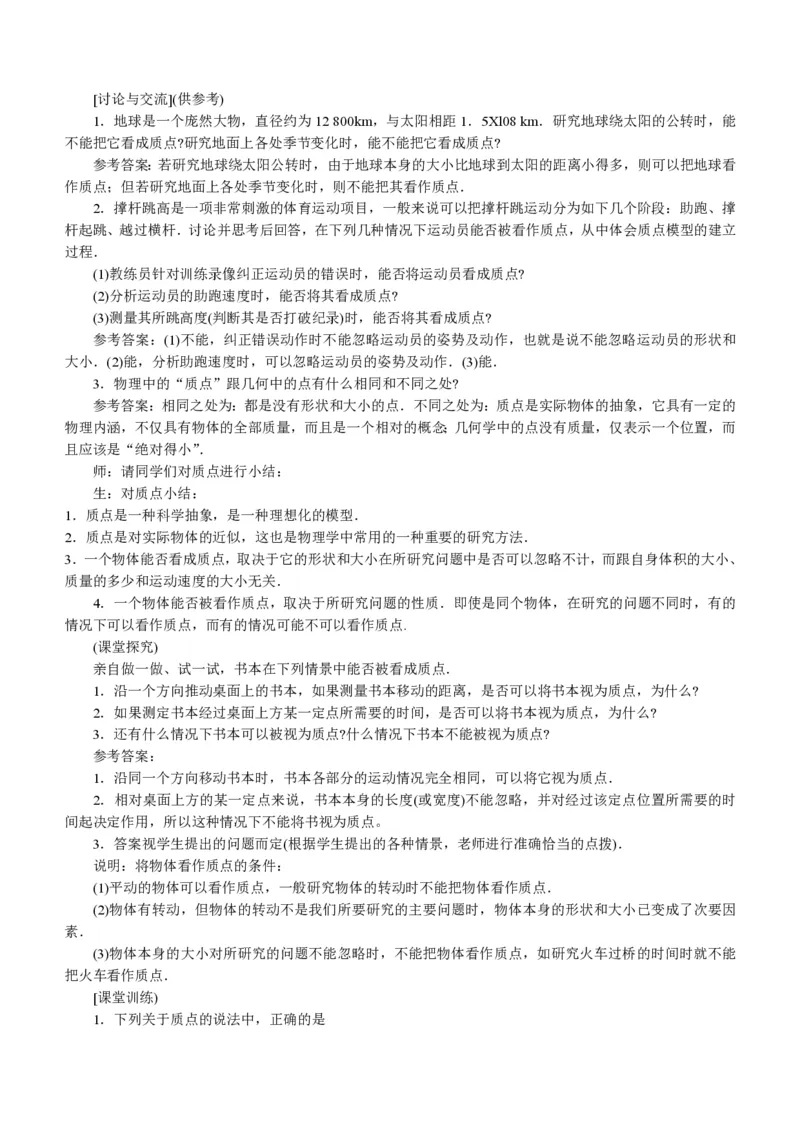 新人教高中物理必修1精品教案[整套186页](1)_教资初高中_教资面试2025教资面试备考资料合集_教资面试资料合集_2025教资面试资料_25上教资面试-小学资料包_19教案：合集