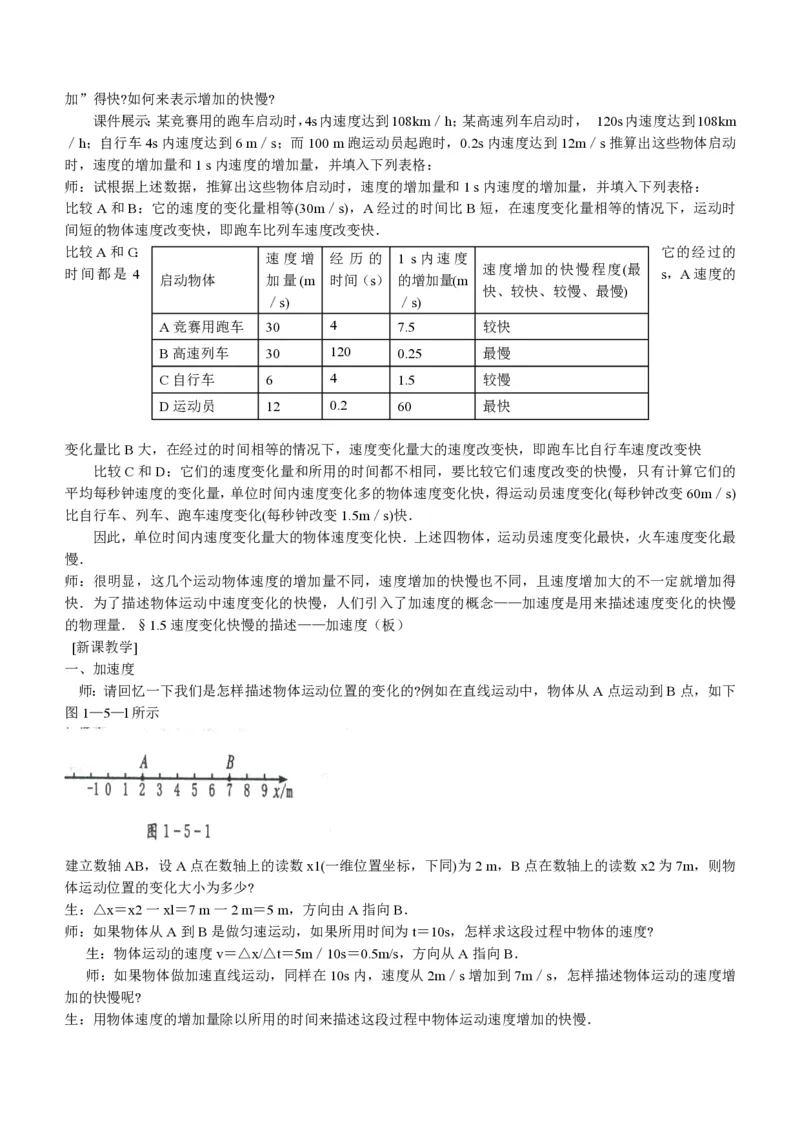 新人教高中物理必修1精品教案[整套186页](1)_教资初高中_教资面试2025教资面试备考资料合集_教资面试资料合集_2025教资面试资料_25上教资面试-小学资料包_19教案：合集