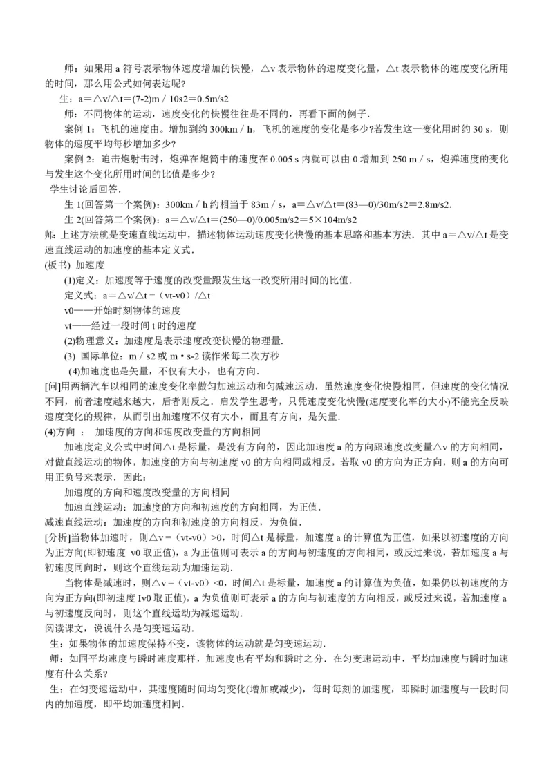 新人教高中物理必修1精品教案[整套186页](1)_教资初高中_教资面试2025教资面试备考资料合集_教资面试资料合集_2025教资面试资料_25上教资面试-小学资料包_19教案：合集