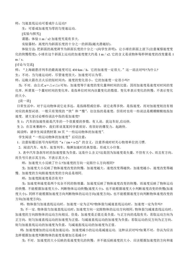 新人教高中物理必修1精品教案[整套186页](1)_教资初高中_教资面试2025教资面试备考资料合集_教资面试资料合集_2025教资面试资料_25上教资面试-小学资料包_19教案：合集