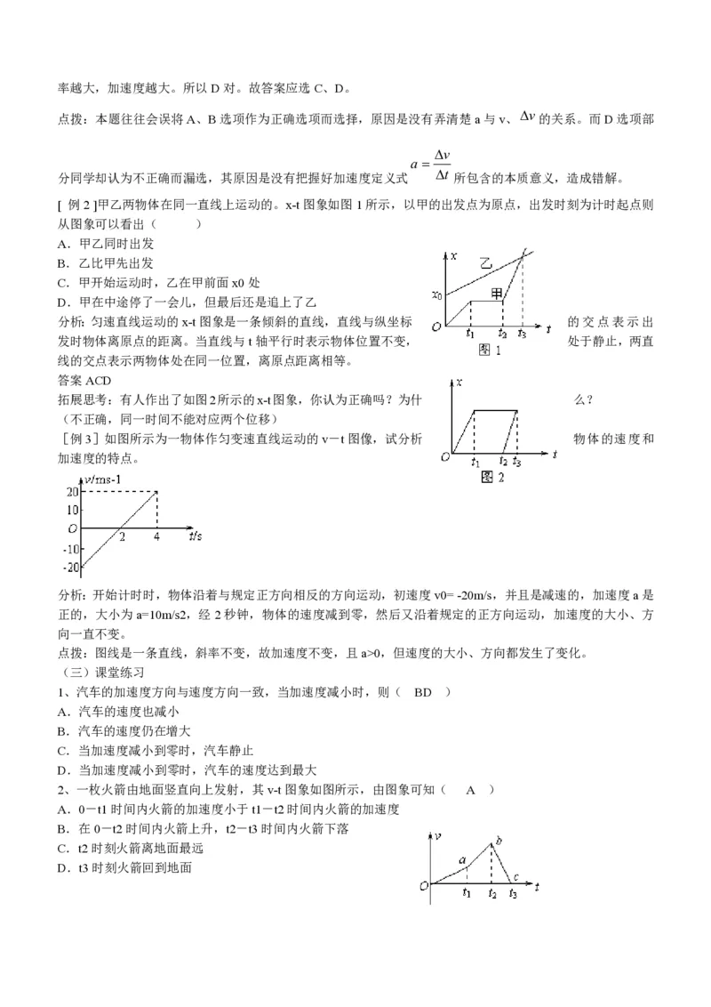 新人教高中物理必修1精品教案[整套186页](1)_教资初高中_教资面试2025教资面试备考资料合集_教资面试资料合集_2025教资面试资料_25上教资面试-小学资料包_19教案：合集