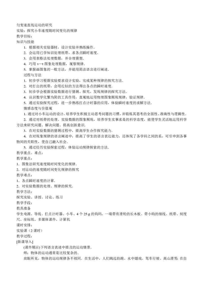 新人教高中物理必修1精品教案[整套186页](1)_教资初高中_教资面试2025教资面试备考资料合集_教资面试资料合集_2025教资面试资料_25上教资面试-小学资料包_19教案：合集