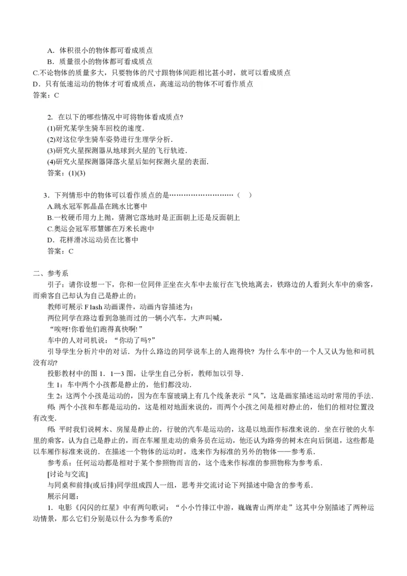 新人教高中物理必修1精品教案[整套186页](1)_教资初高中_教资面试2025教资面试备考资料合集_教资面试资料合集_2025教资面试资料_25上教资面试-小学资料包_19教案：合集