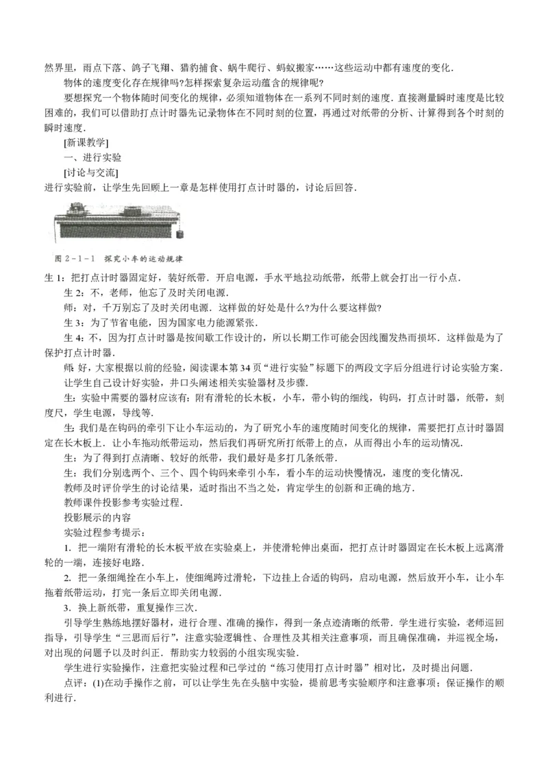 新人教高中物理必修1精品教案[整套186页](1)_教资初高中_教资面试2025教资面试备考资料合集_教资面试资料合集_2025教资面试资料_25上教资面试-小学资料包_19教案：合集