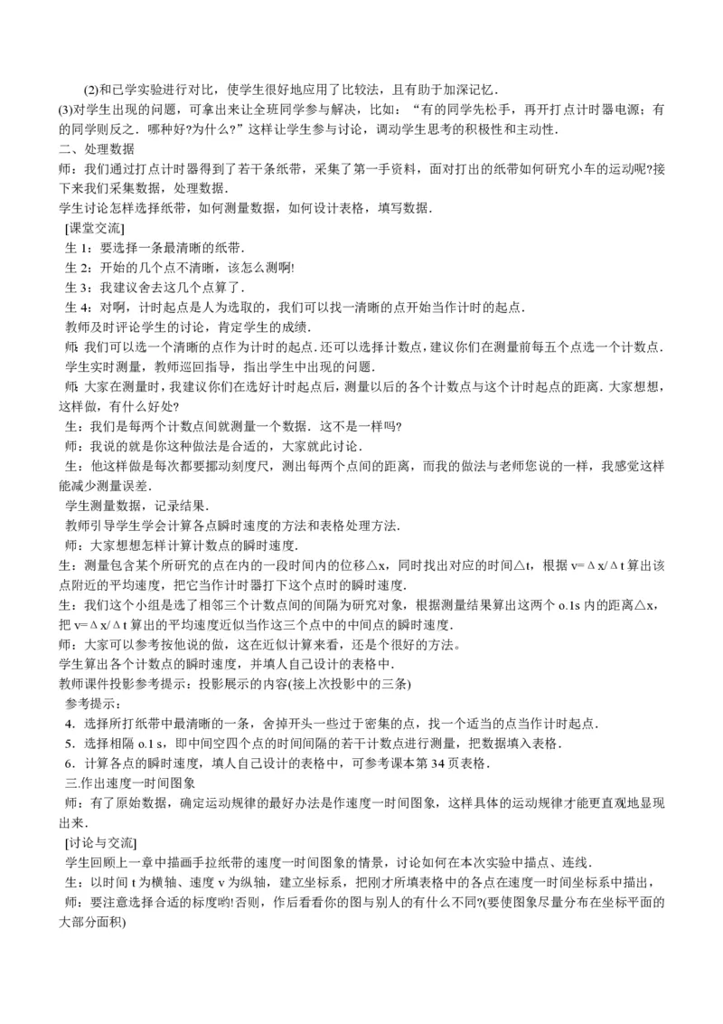 新人教高中物理必修1精品教案[整套186页](1)_教资初高中_教资面试2025教资面试备考资料合集_教资面试资料合集_2025教资面试资料_25上教资面试-小学资料包_19教案：合集