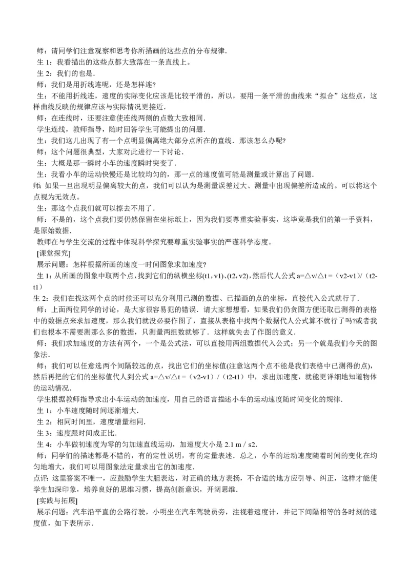 新人教高中物理必修1精品教案[整套186页](1)_教资初高中_教资面试2025教资面试备考资料合集_教资面试资料合集_2025教资面试资料_25上教资面试-小学资料包_19教案：合集