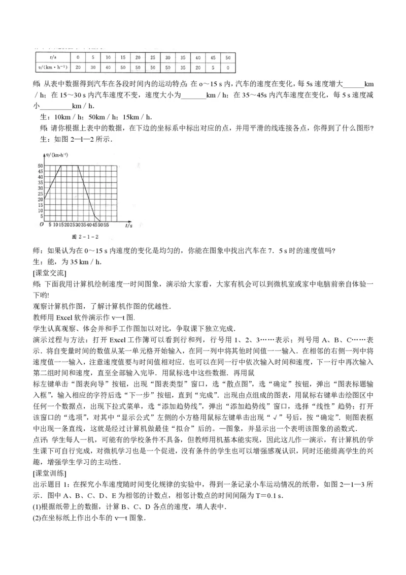 新人教高中物理必修1精品教案[整套186页](1)_教资初高中_教资面试2025教资面试备考资料合集_教资面试资料合集_2025教资面试资料_25上教资面试-小学资料包_19教案：合集