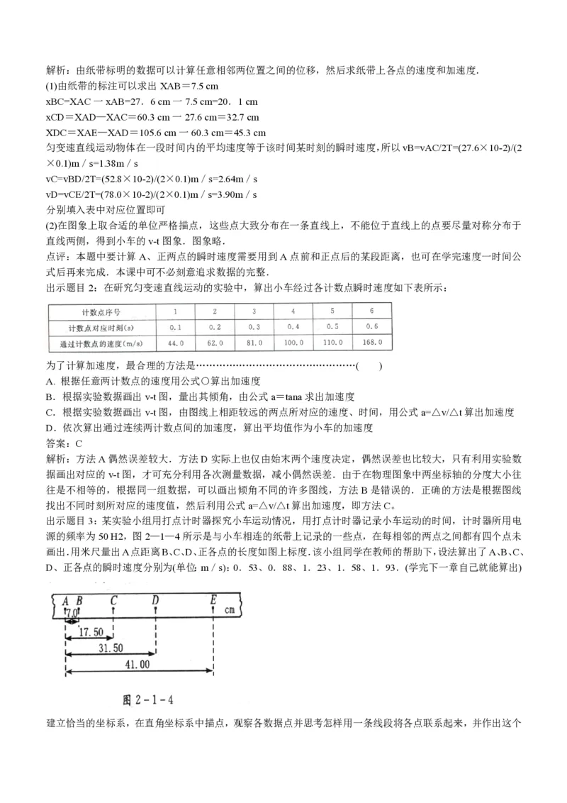 新人教高中物理必修1精品教案[整套186页](1)_教资初高中_教资面试2025教资面试备考资料合集_教资面试资料合集_2025教资面试资料_25上教资面试-小学资料包_19教案：合集