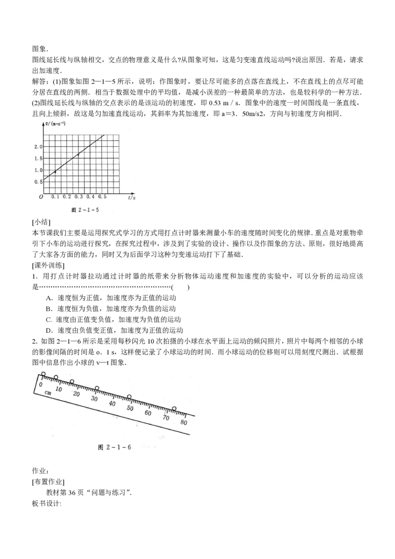 新人教高中物理必修1精品教案[整套186页](1)_教资初高中_教资面试2025教资面试备考资料合集_教资面试资料合集_2025教资面试资料_25上教资面试-小学资料包_19教案：合集