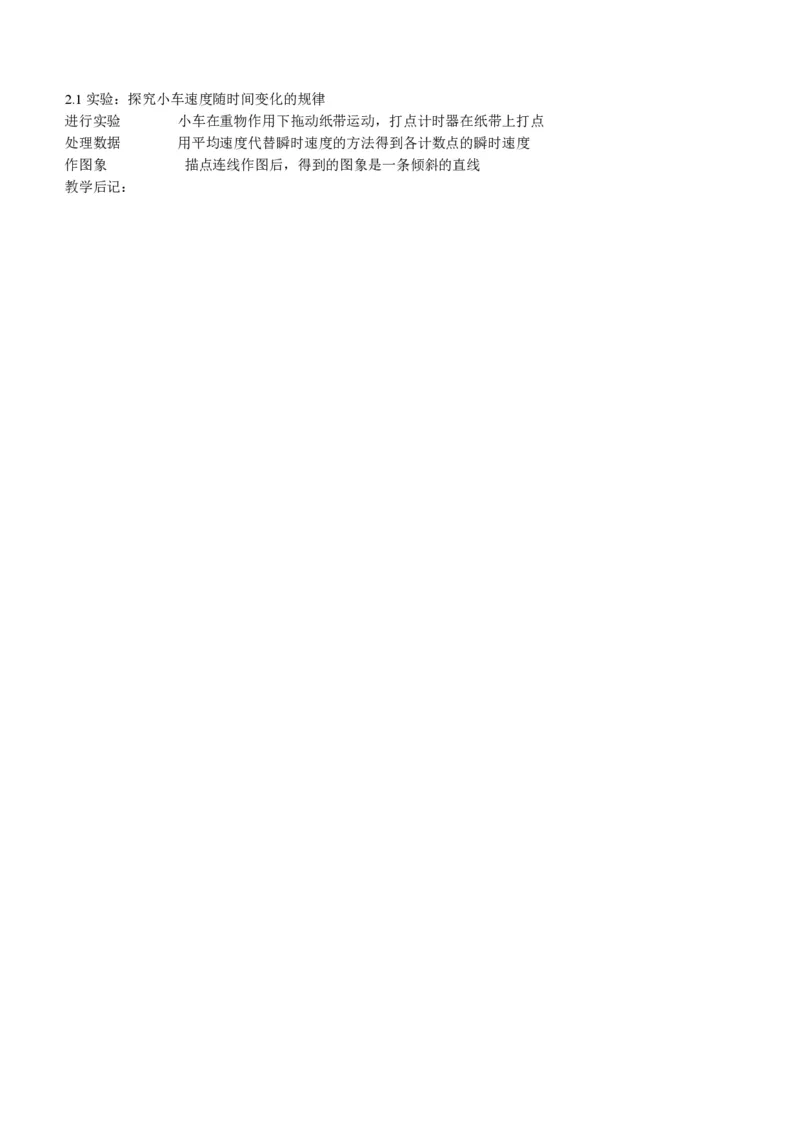 新人教高中物理必修1精品教案[整套186页](1)_教资初高中_教资面试2025教资面试备考资料合集_教资面试资料合集_2025教资面试资料_25上教资面试-小学资料包_19教案：合集