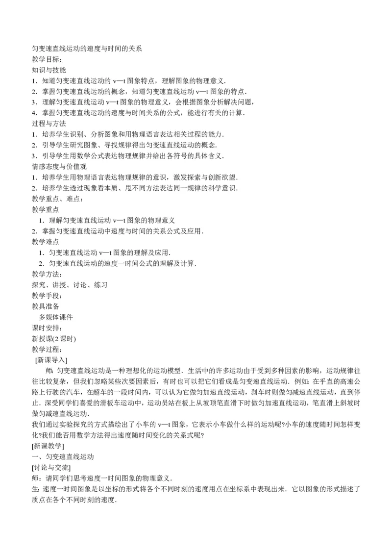 新人教高中物理必修1精品教案[整套186页](1)_教资初高中_教资面试2025教资面试备考资料合集_教资面试资料合集_2025教资面试资料_25上教资面试-小学资料包_19教案：合集