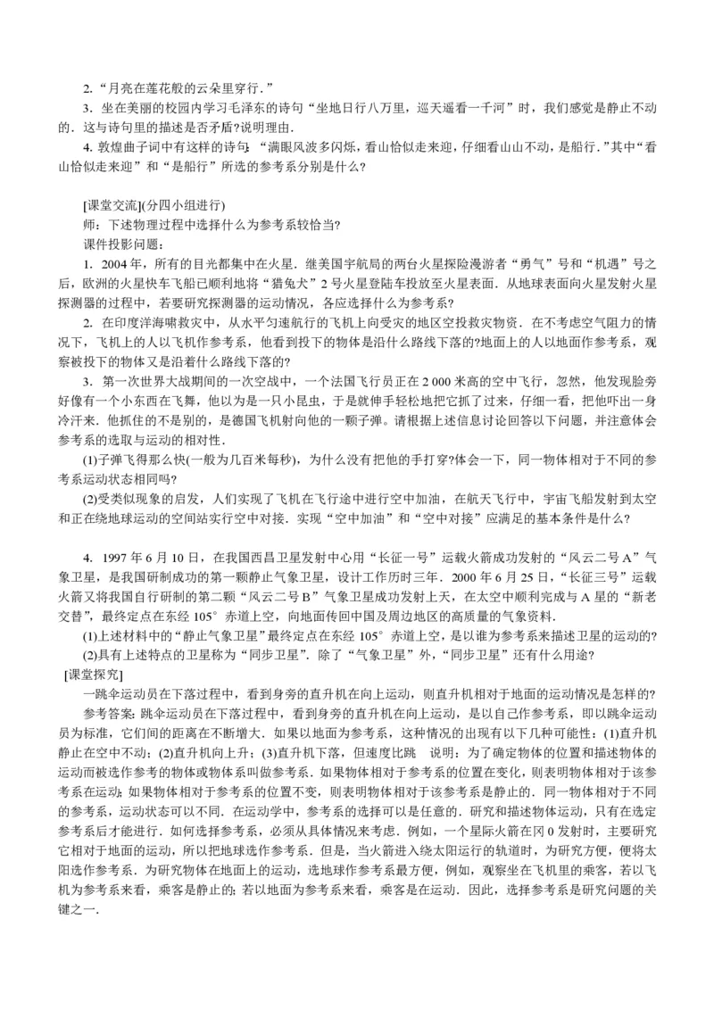 新人教高中物理必修1精品教案[整套186页](1)_教资初高中_教资面试2025教资面试备考资料合集_教资面试资料合集_2025教资面试资料_25上教资面试-小学资料包_19教案：合集