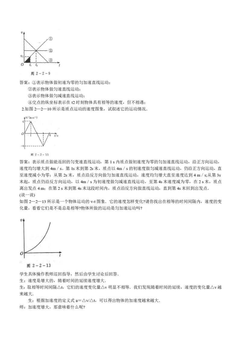 新人教高中物理必修1精品教案[整套186页](1)_教资初高中_教资面试2025教资面试备考资料合集_教资面试资料合集_2025教资面试资料_25上教资面试-小学资料包_19教案：合集