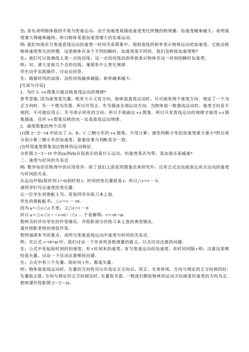 新人教高中物理必修1精品教案[整套186页](1)_教资初高中_教资面试2025教资面试备考资料合集_教资面试资料合集_2025教资面试资料_25上教资面试-小学资料包_19教案：合集