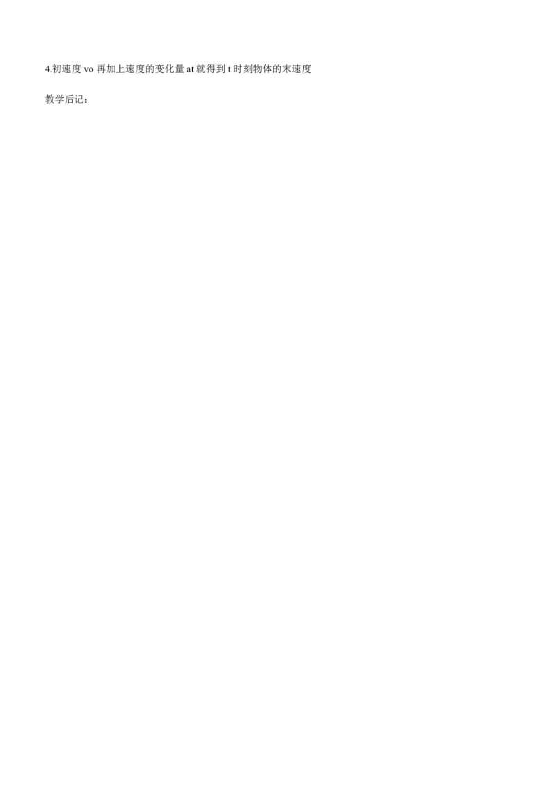 新人教高中物理必修1精品教案[整套186页](1)_教资初高中_教资面试2025教资面试备考资料合集_教资面试资料合集_2025教资面试资料_25上教资面试-小学资料包_19教案：合集