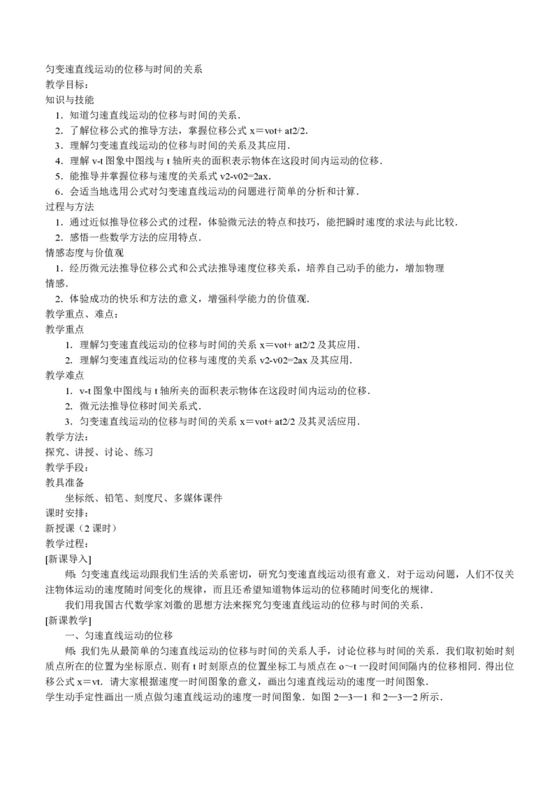 新人教高中物理必修1精品教案[整套186页](1)_教资初高中_教资面试2025教资面试备考资料合集_教资面试资料合集_2025教资面试资料_25上教资面试-小学资料包_19教案：合集
