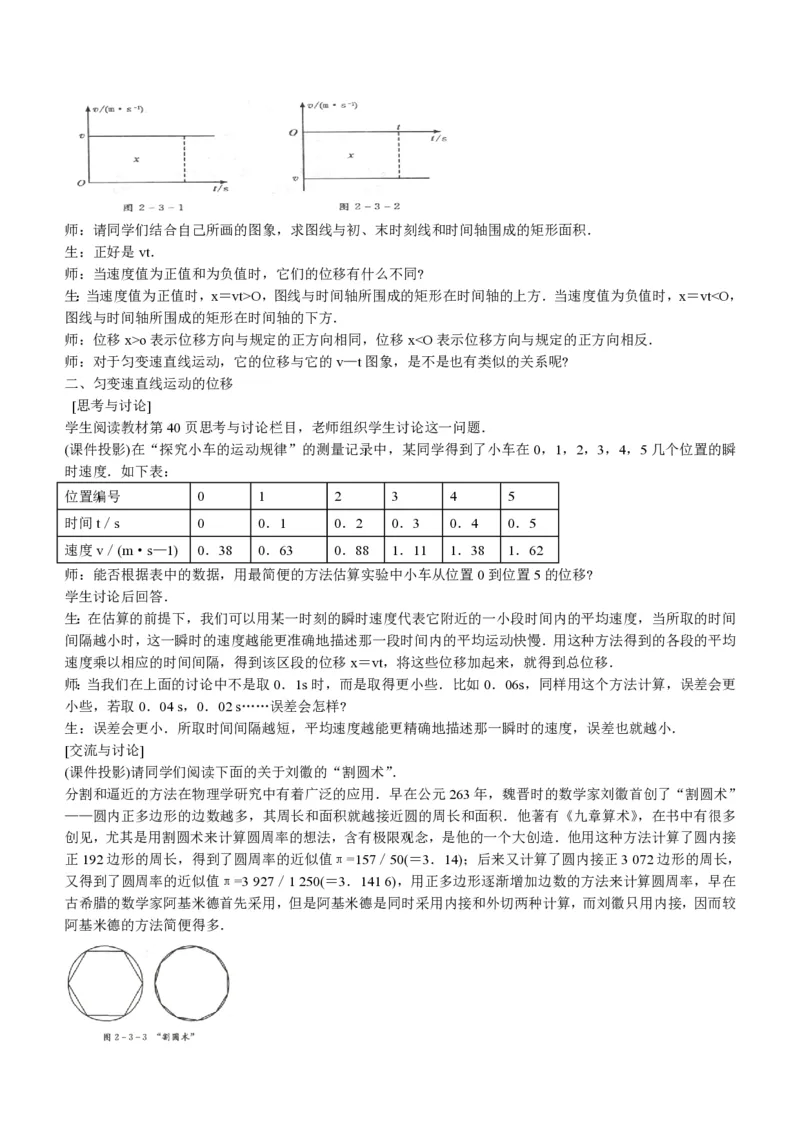 新人教高中物理必修1精品教案[整套186页](1)_教资初高中_教资面试2025教资面试备考资料合集_教资面试资料合集_2025教资面试资料_25上教资面试-小学资料包_19教案：合集