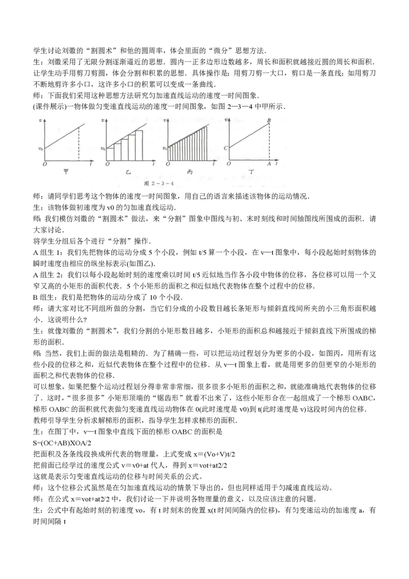 新人教高中物理必修1精品教案[整套186页](1)_教资初高中_教资面试2025教资面试备考资料合集_教资面试资料合集_2025教资面试资料_25上教资面试-小学资料包_19教案：合集