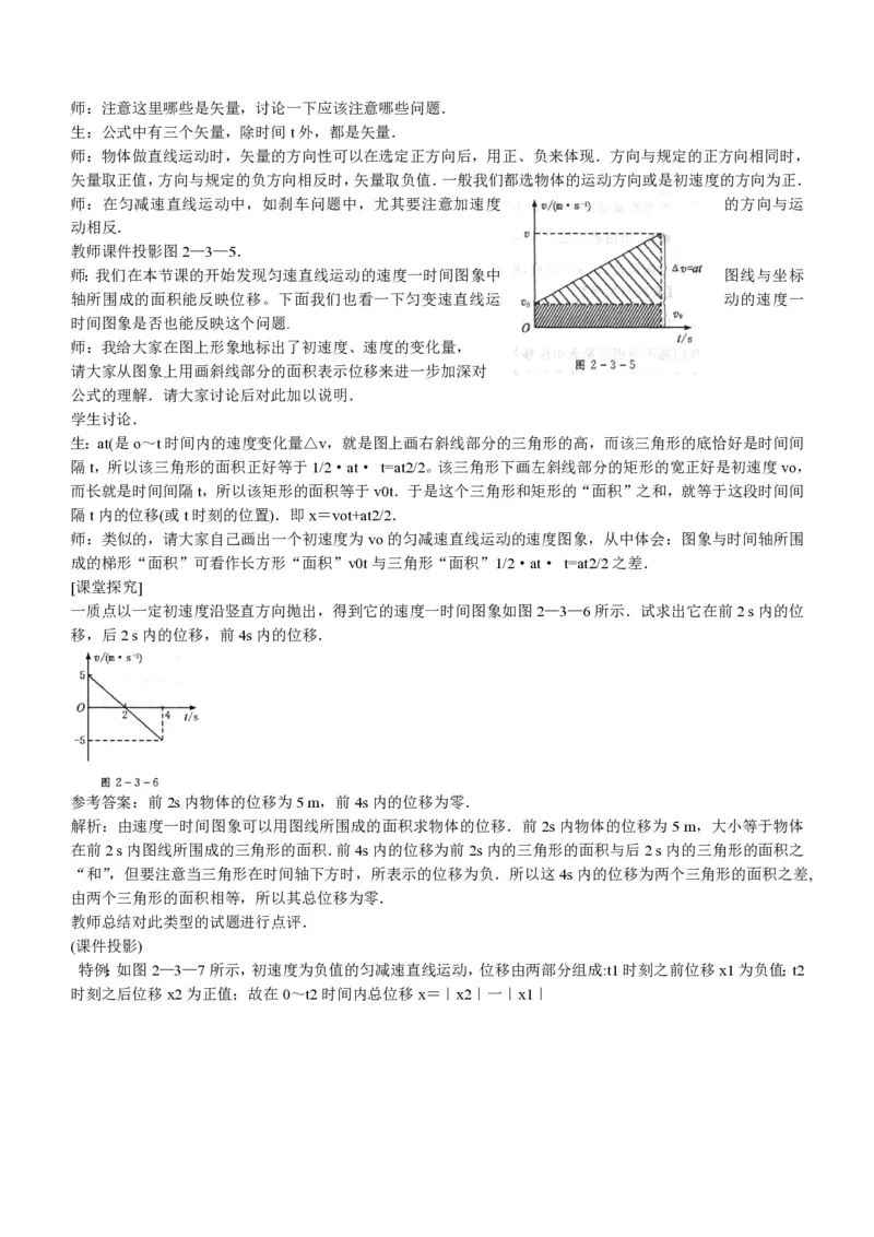 新人教高中物理必修1精品教案[整套186页](1)_教资初高中_教资面试2025教资面试备考资料合集_教资面试资料合集_2025教资面试资料_25上教资面试-小学资料包_19教案：合集