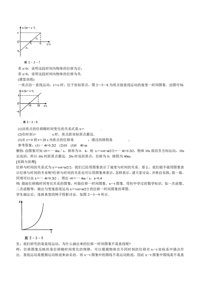 新人教高中物理必修1精品教案[整套186页](1)_教资初高中_教资面试2025教资面试备考资料合集_教资面试资料合集_2025教资面试资料_25上教资面试-小学资料包_19教案：合集