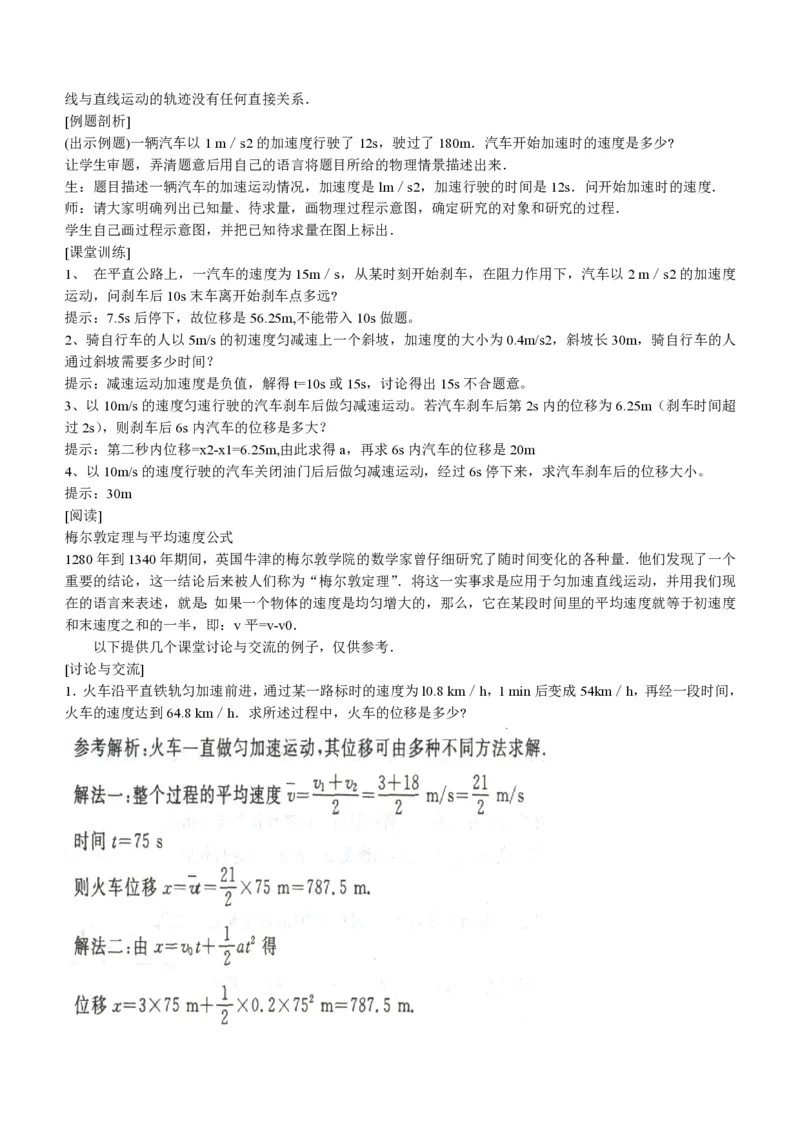 新人教高中物理必修1精品教案[整套186页](1)_教资初高中_教资面试2025教资面试备考资料合集_教资面试资料合集_2025教资面试资料_25上教资面试-小学资料包_19教案：合集