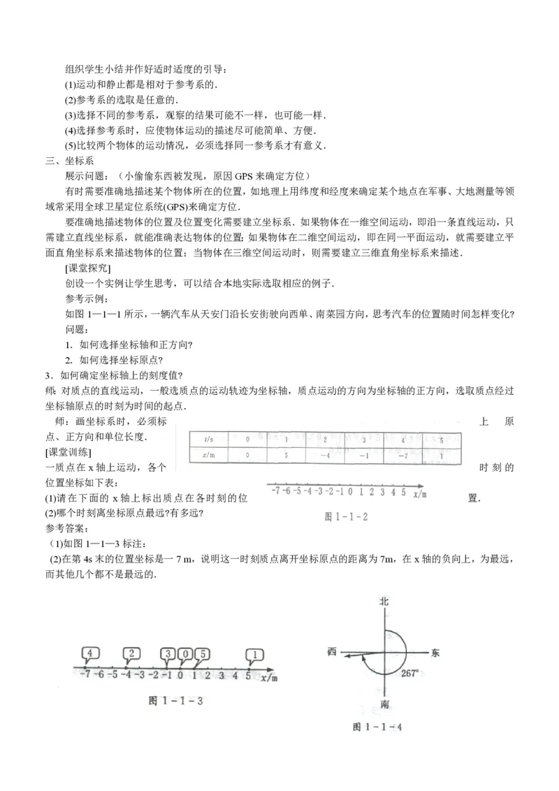 新人教高中物理必修1精品教案[整套186页](1)_教资初高中_教资面试2025教资面试备考资料合集_教资面试资料合集_2025教资面试资料_25上教资面试-小学资料包_19教案：合集