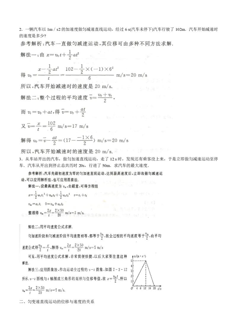 新人教高中物理必修1精品教案[整套186页](1)_教资初高中_教资面试2025教资面试备考资料合集_教资面试资料合集_2025教资面试资料_25上教资面试-小学资料包_19教案：合集