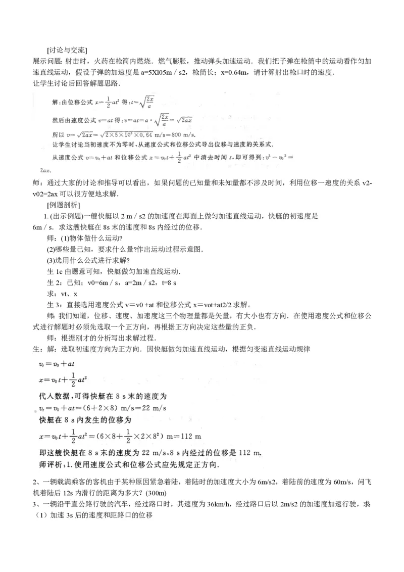 新人教高中物理必修1精品教案[整套186页](1)_教资初高中_教资面试2025教资面试备考资料合集_教资面试资料合集_2025教资面试资料_25上教资面试-小学资料包_19教案：合集