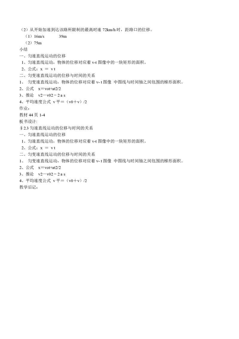 新人教高中物理必修1精品教案[整套186页](1)_教资初高中_教资面试2025教资面试备考资料合集_教资面试资料合集_2025教资面试资料_25上教资面试-小学资料包_19教案：合集