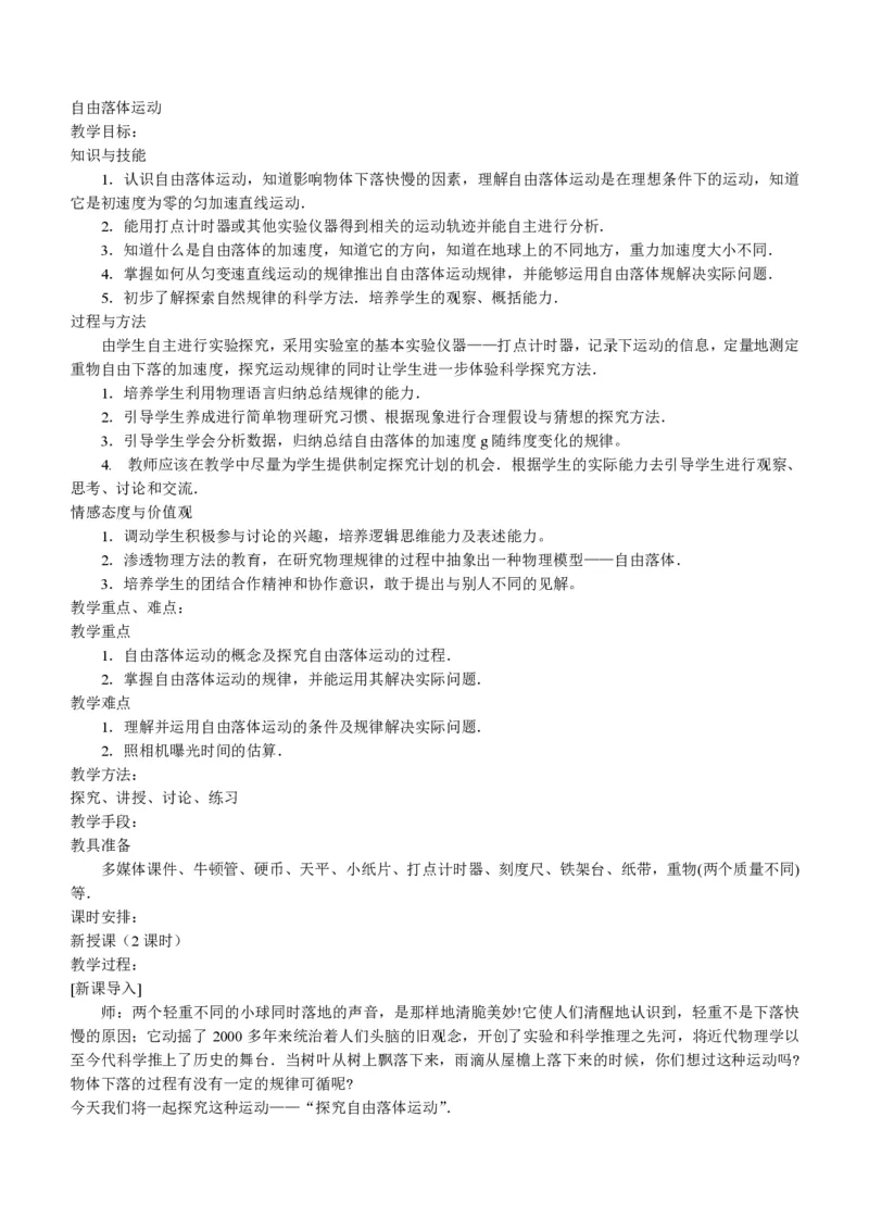 新人教高中物理必修1精品教案[整套186页](1)_教资初高中_教资面试2025教资面试备考资料合集_教资面试资料合集_2025教资面试资料_25上教资面试-小学资料包_19教案：合集
