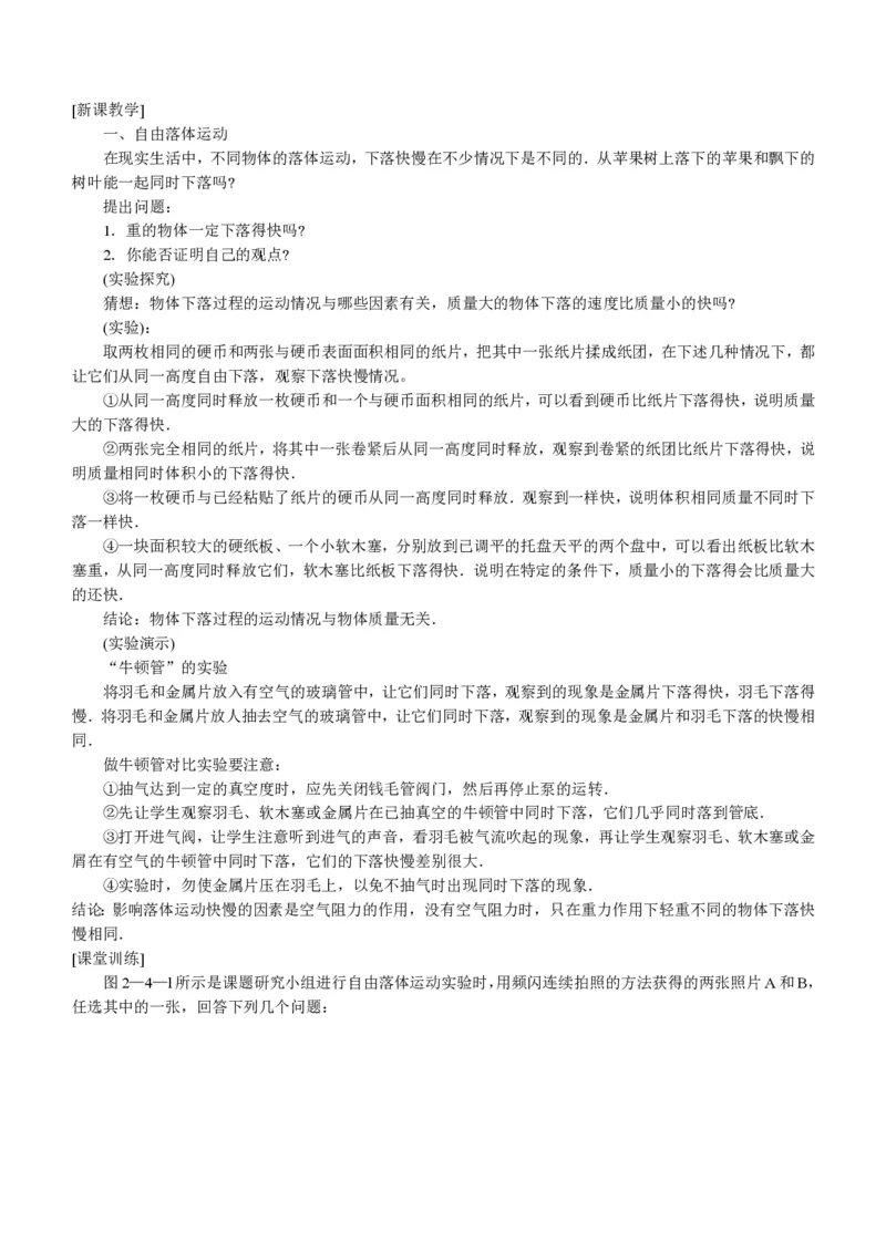 新人教高中物理必修1精品教案[整套186页](1)_教资初高中_教资面试2025教资面试备考资料合集_教资面试资料合集_2025教资面试资料_25上教资面试-小学资料包_19教案：合集