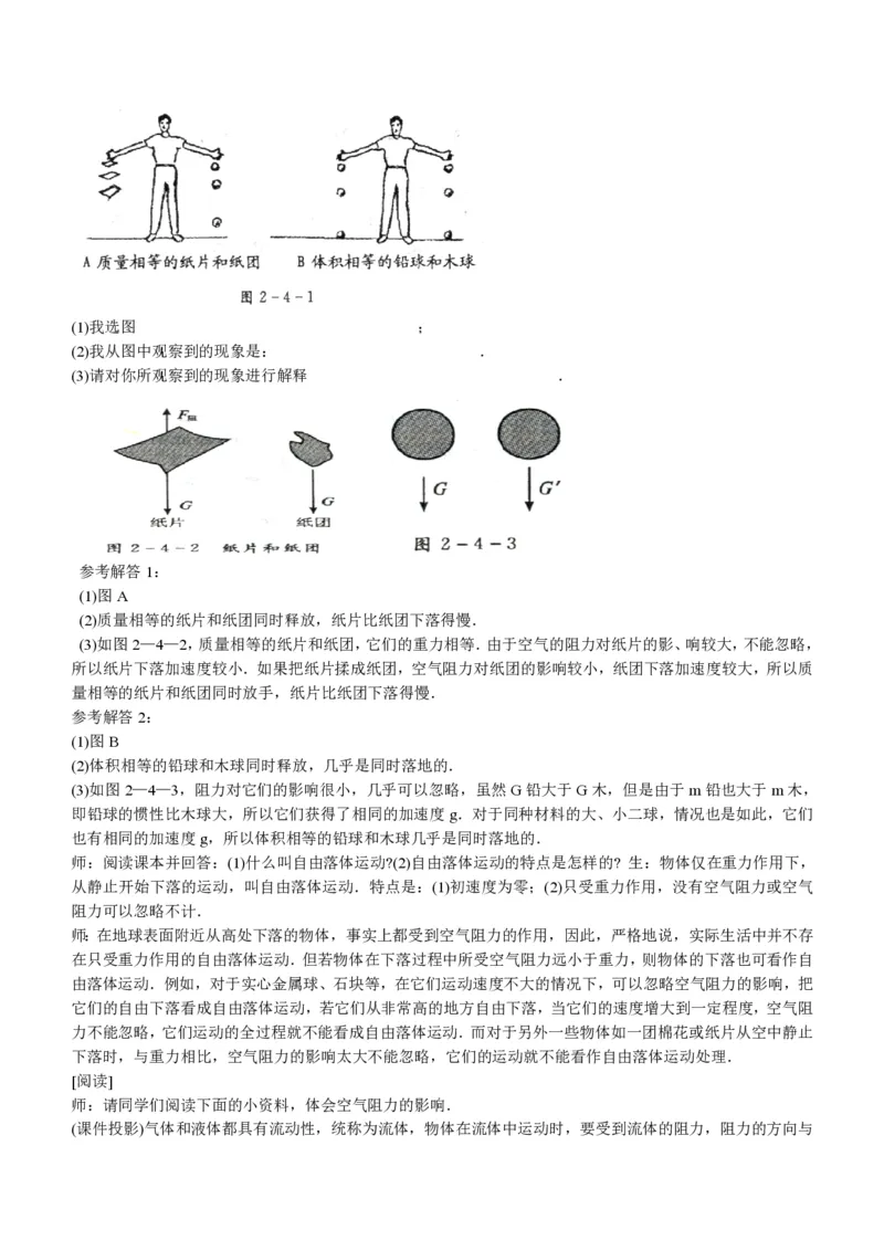 新人教高中物理必修1精品教案[整套186页](1)_教资初高中_教资面试2025教资面试备考资料合集_教资面试资料合集_2025教资面试资料_25上教资面试-小学资料包_19教案：合集