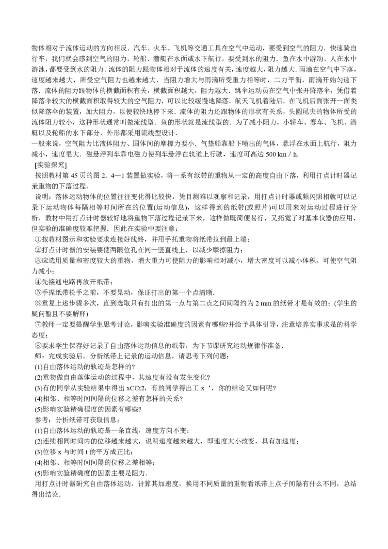 新人教高中物理必修1精品教案[整套186页](1)_教资初高中_教资面试2025教资面试备考资料合集_教资面试资料合集_2025教资面试资料_25上教资面试-小学资料包_19教案：合集