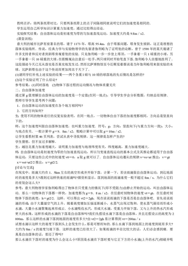新人教高中物理必修1精品教案[整套186页](1)_教资初高中_教资面试2025教资面试备考资料合集_教资面试资料合集_2025教资面试资料_25上教资面试-小学资料包_19教案：合集