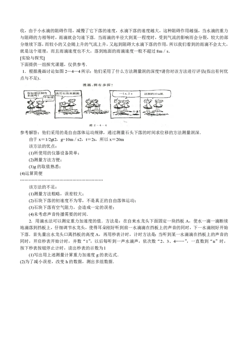 新人教高中物理必修1精品教案[整套186页](1)_教资初高中_教资面试2025教资面试备考资料合集_教资面试资料合集_2025教资面试资料_25上教资面试-小学资料包_19教案：合集