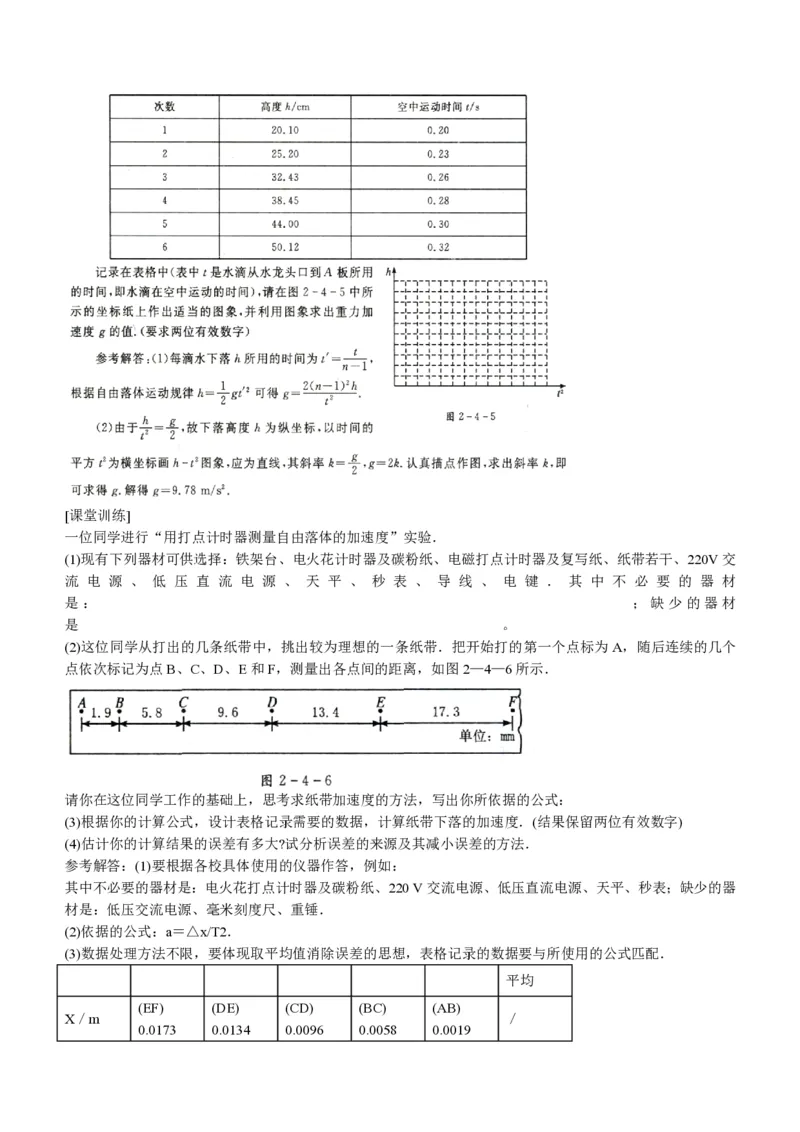 新人教高中物理必修1精品教案[整套186页](1)_教资初高中_教资面试2025教资面试备考资料合集_教资面试资料合集_2025教资面试资料_25上教资面试-小学资料包_19教案：合集