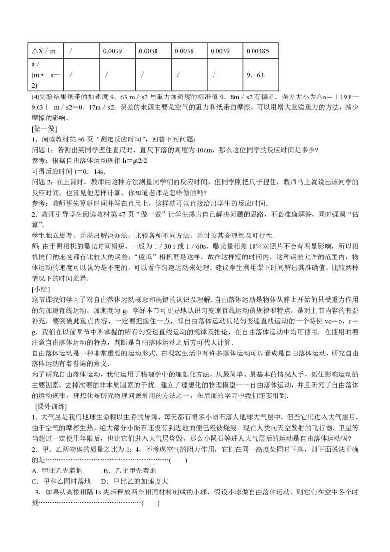 新人教高中物理必修1精品教案[整套186页](1)_教资初高中_教资面试2025教资面试备考资料合集_教资面试资料合集_2025教资面试资料_25上教资面试-小学资料包_19教案：合集