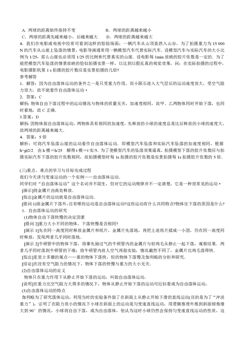新人教高中物理必修1精品教案[整套186页](1)_教资初高中_教资面试2025教资面试备考资料合集_教资面试资料合集_2025教资面试资料_25上教资面试-小学资料包_19教案：合集